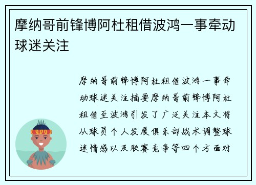 摩纳哥前锋博阿杜租借波鸿一事牵动球迷关注
