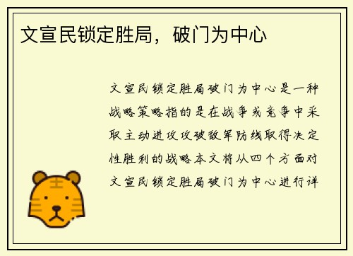 文宣民锁定胜局，破门为中心