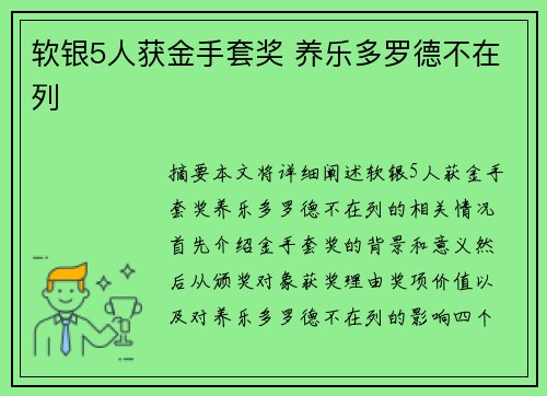 软银5人获金手套奖 养乐多罗德不在列
